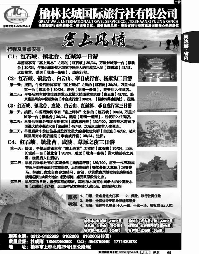 榆林长城国际旅行社
