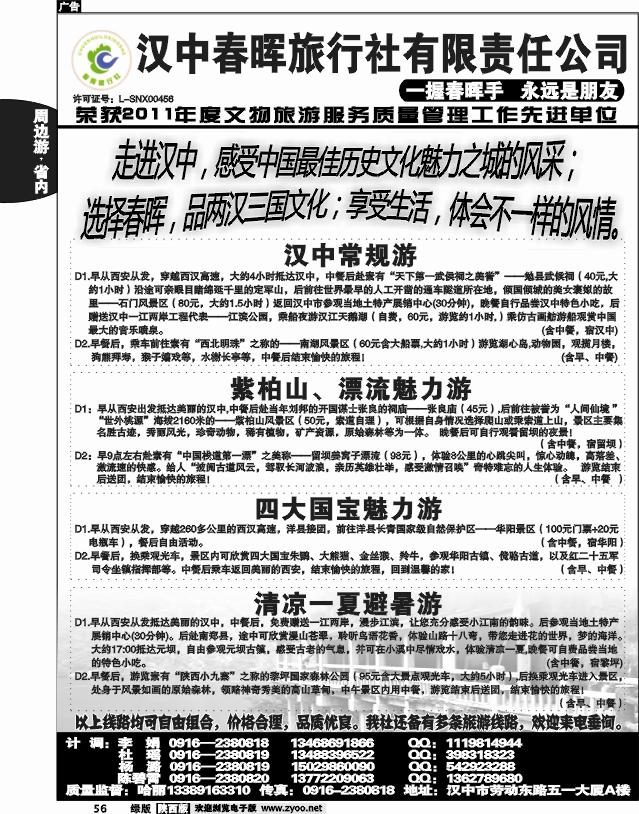 汉中春晖旅行社有限公司
