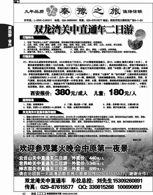 秦豫之旅