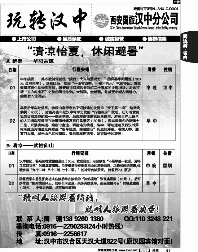 西安国旅汉中分公司