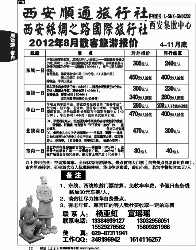 西安顺通旅行社&西安丝绸之路国际旅行社