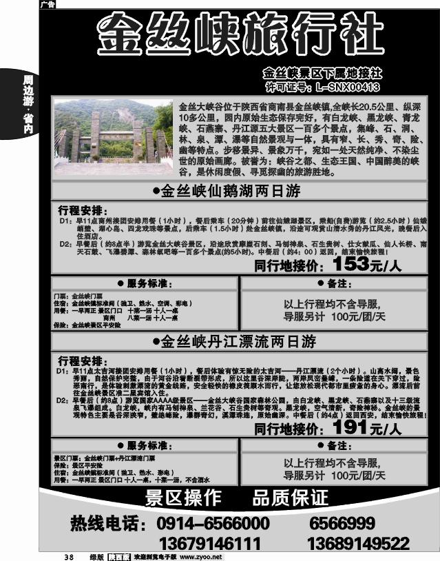 金丝峡旅行社