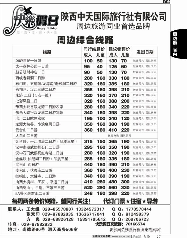 陕西中天国旅-快乐假日