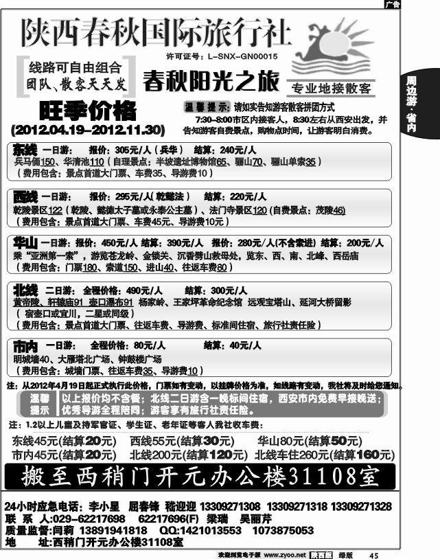 陕西春秋--阳光之旅