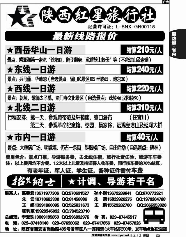 陕西红星旅行社