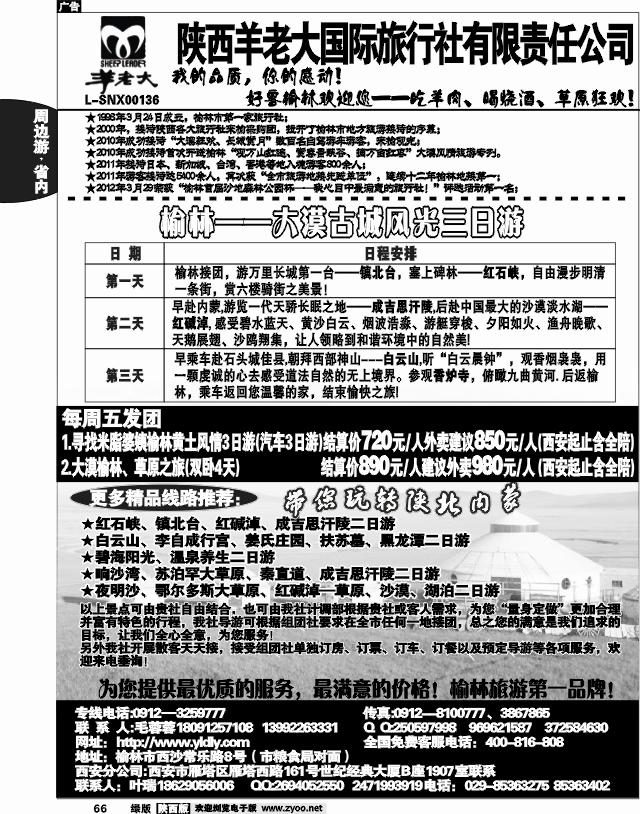 魅力榆林—陕西羊老大国际旅行社
