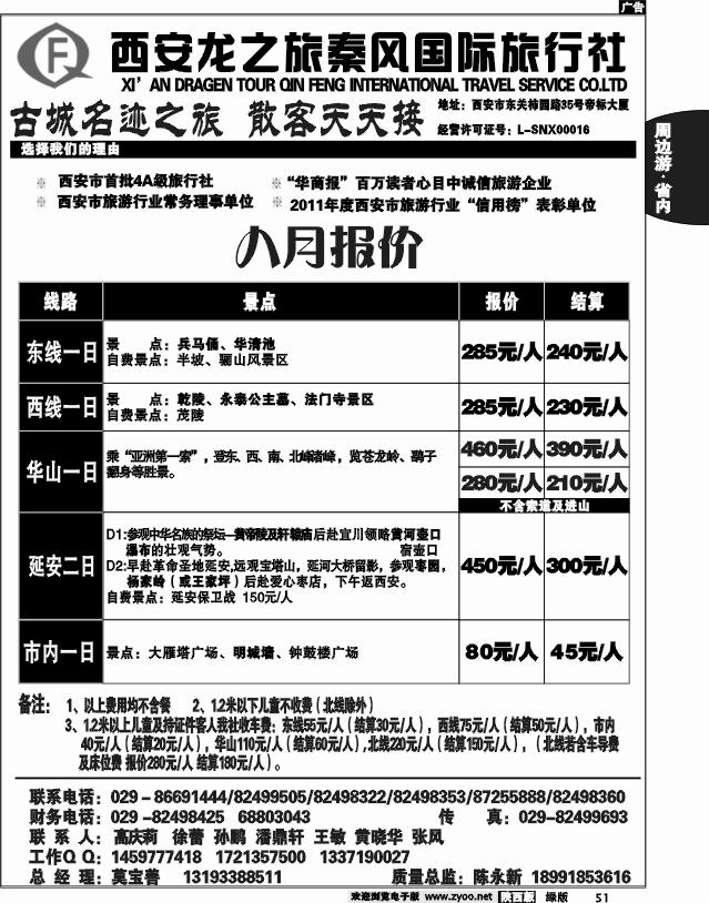 龙之旅秦风旅行社2