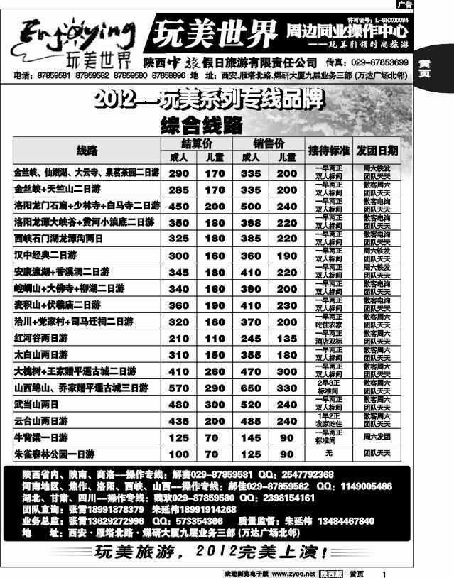 玩美世界——中旅假日.