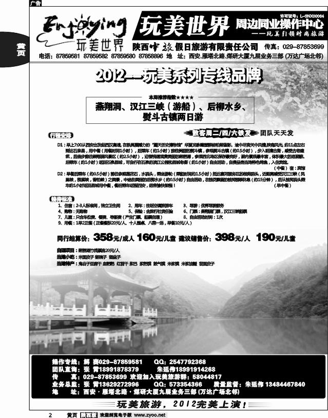 玩美世界——中旅假日2