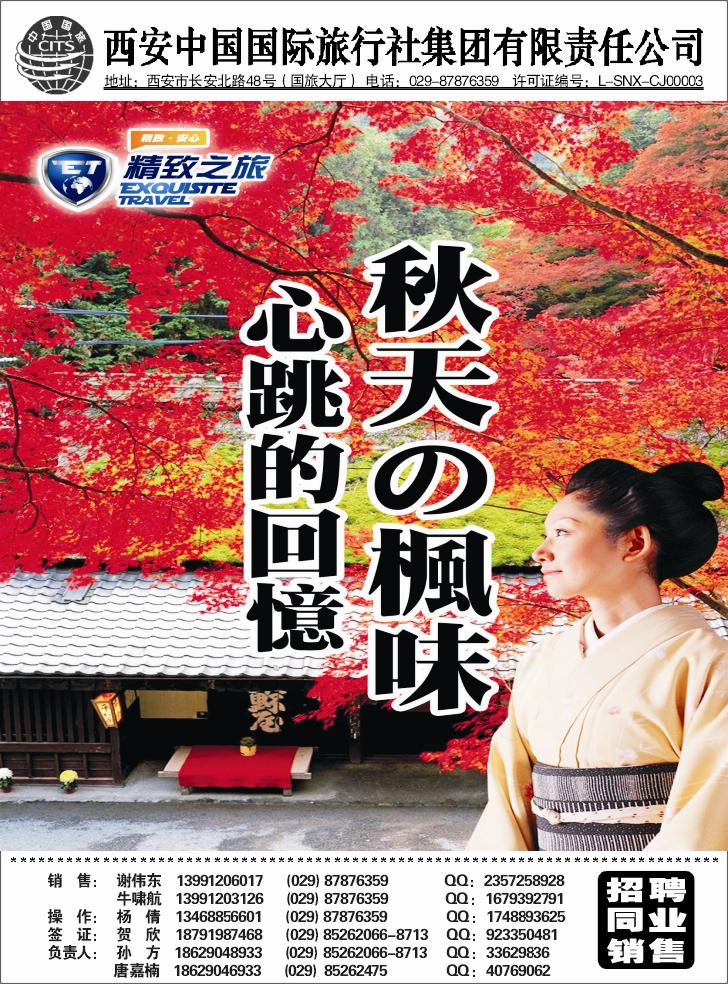 西安国旅-精致之旅日韩产品（田多多）01