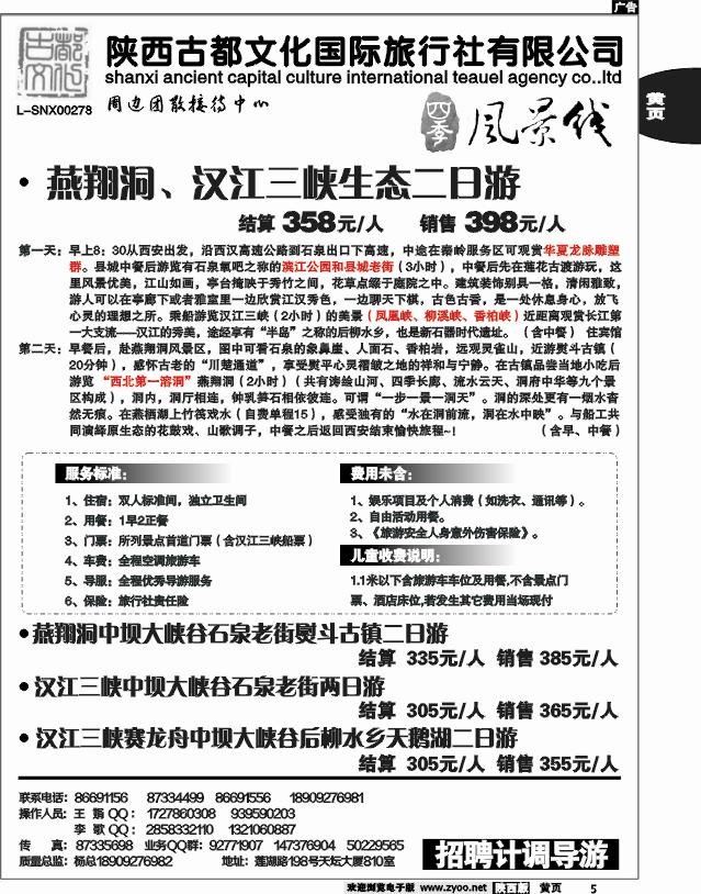 陕西古都文化国际旅行社2