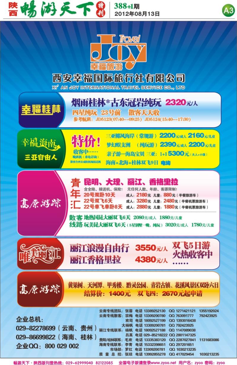 高原游踪