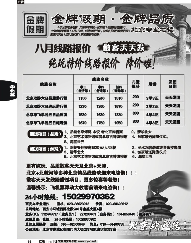 北京金牌国旅
