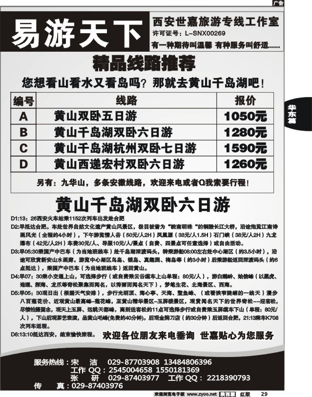 九江中国旅行社