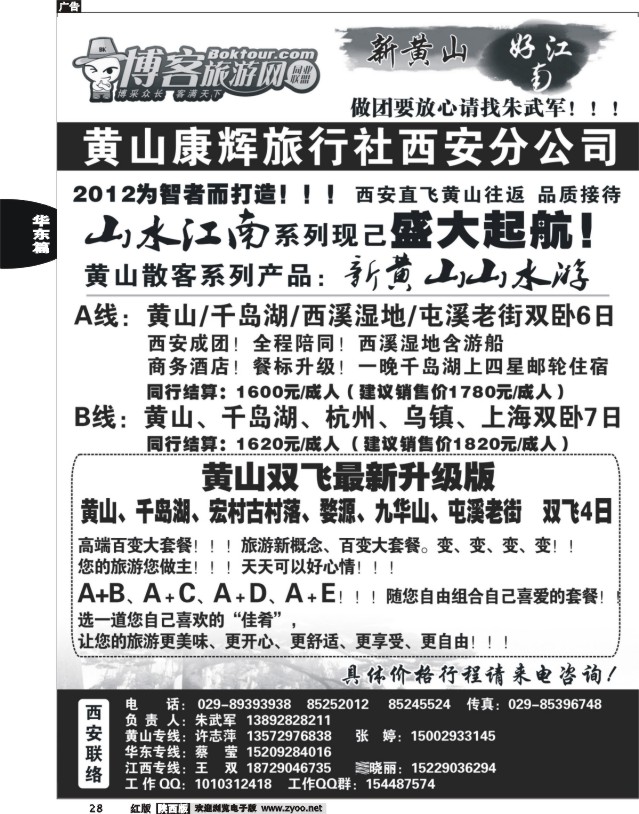 新黄山之旅