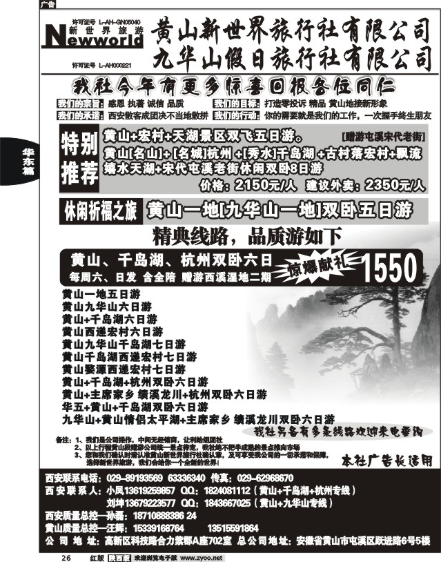 黄山新世界旅行社