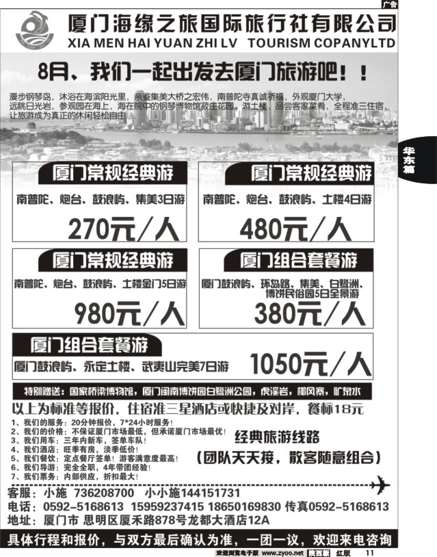厦门海缘之旅-福建厦门、武夷山、福州专线