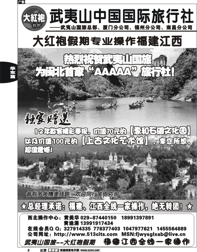 福建、江西专线——武夷山国旅大红袍假期