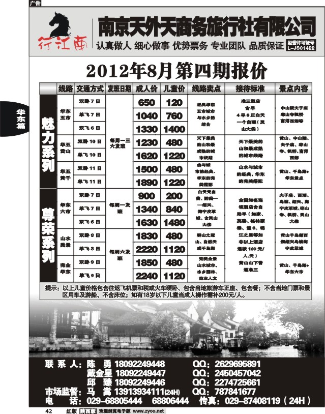 南京天外天商务旅行社有限公司01