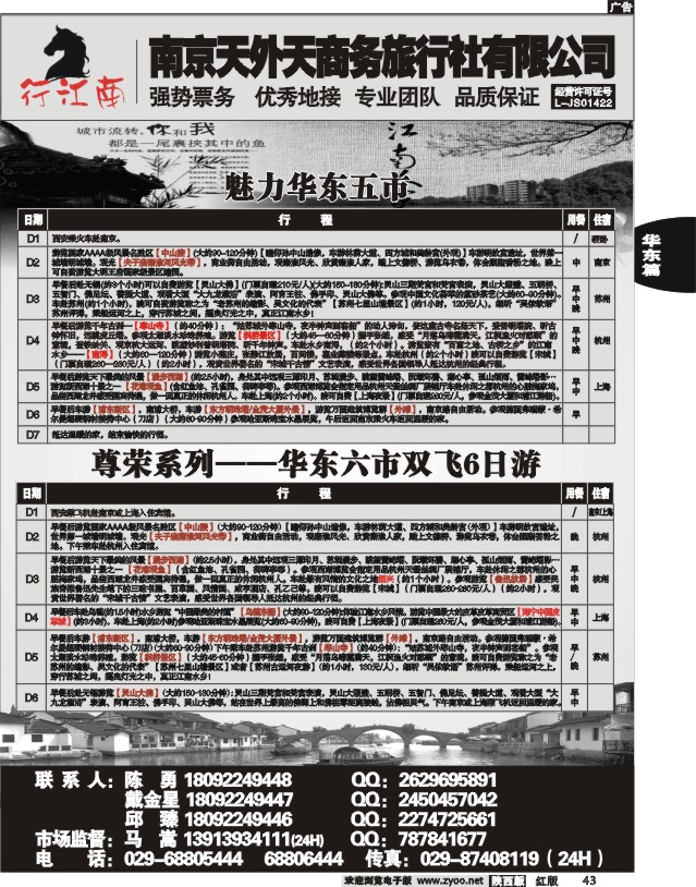 南京天外天商务旅行社有限公司02