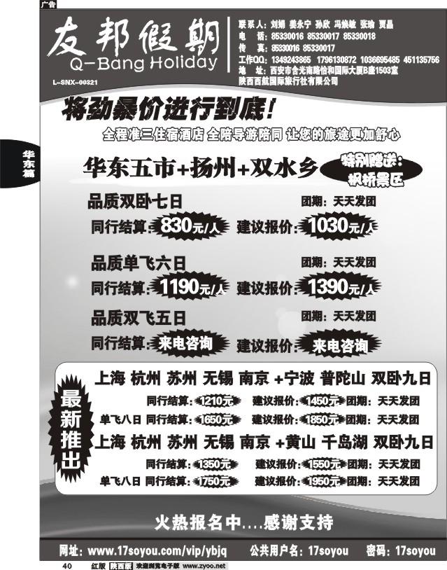 友邦假期01