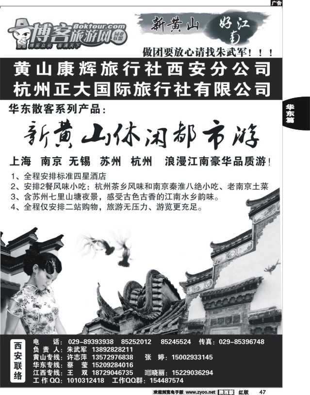 好江南