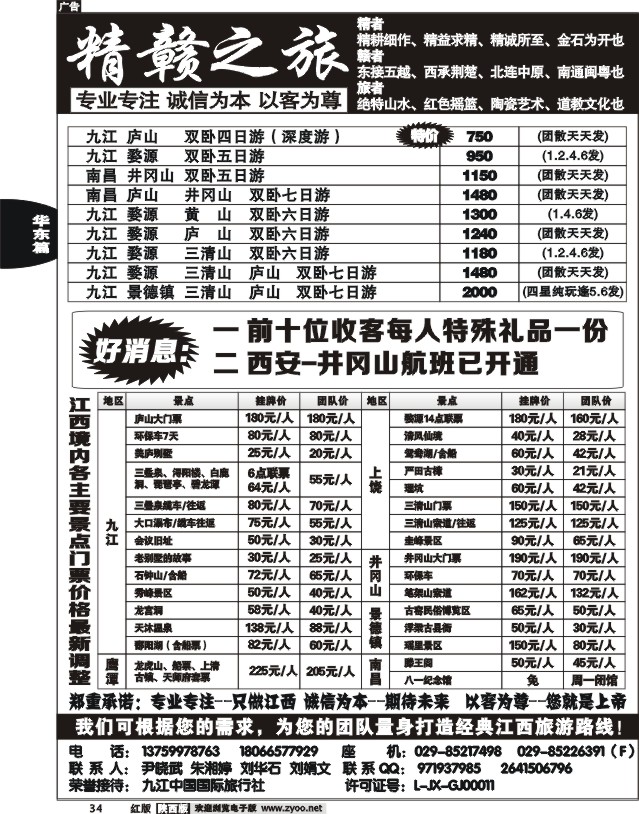 江西精赣之旅