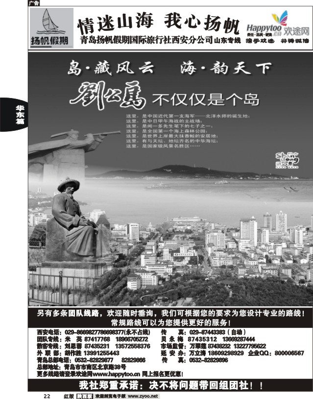 青岛扬帆假期旅行社01