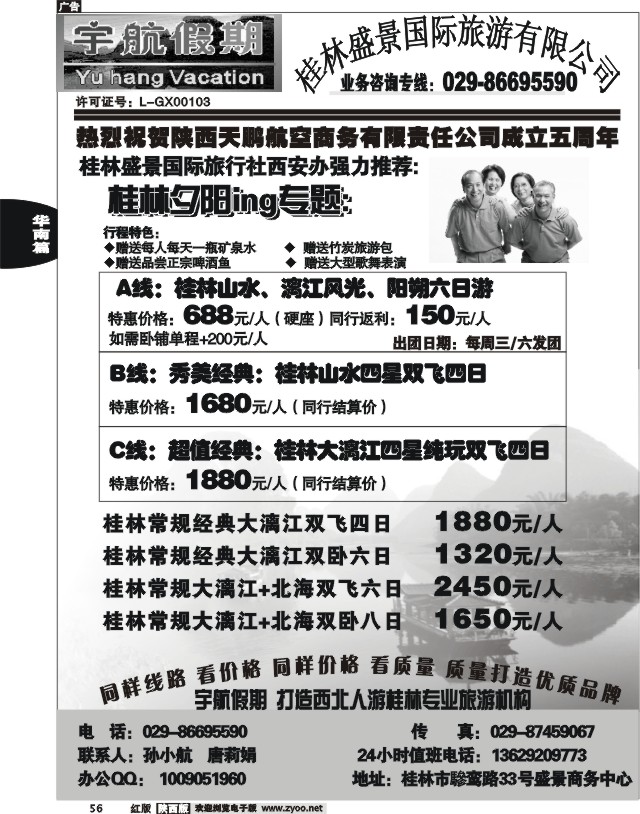 宇航假期