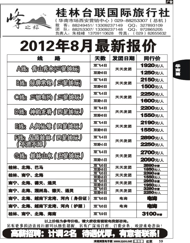 峰之旅