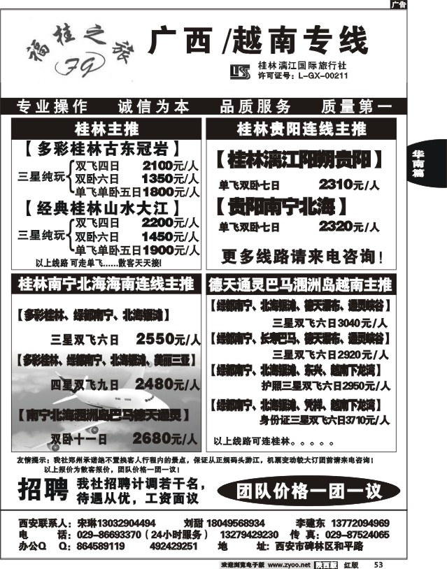 福桂之旅-广西专线