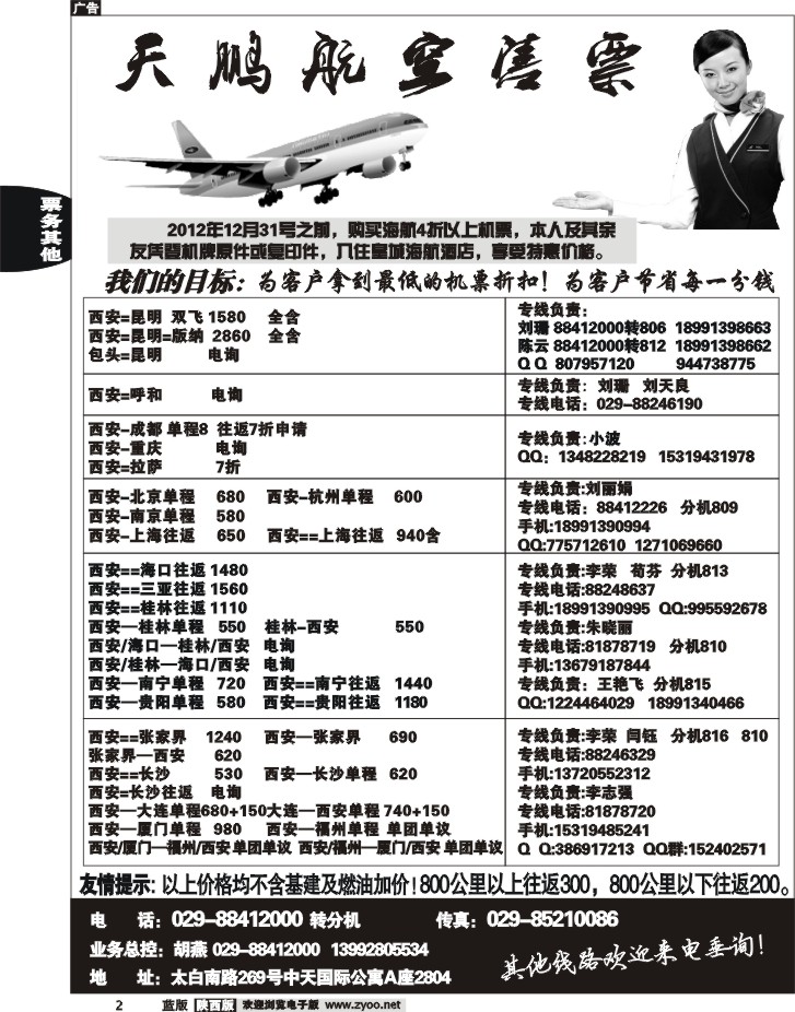 天鹏航空售票