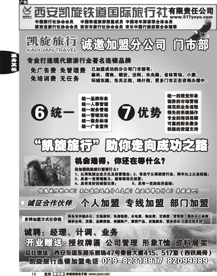 西安凯旋铁道国际旅行社--招商