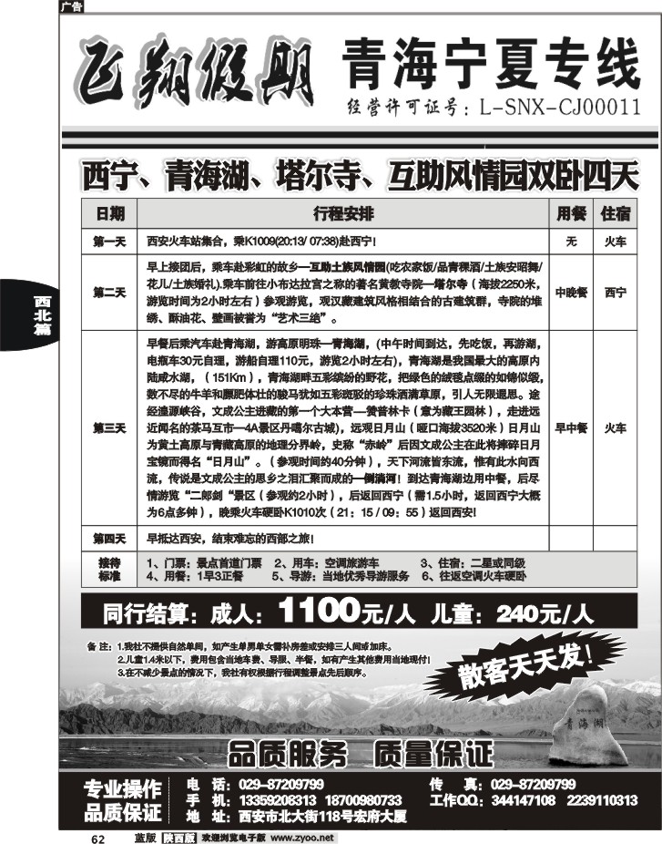 西北青海-飞翔假期Z