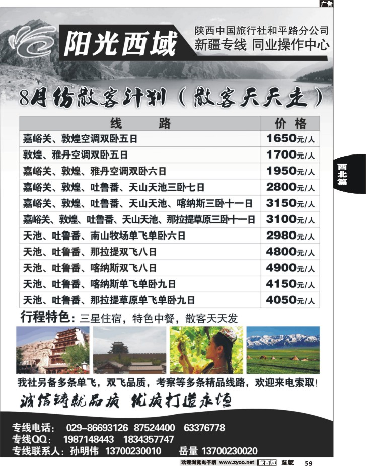 阳光西域-新疆专线
