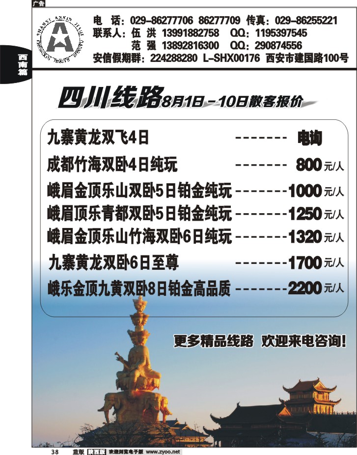 安信假期-四川专线