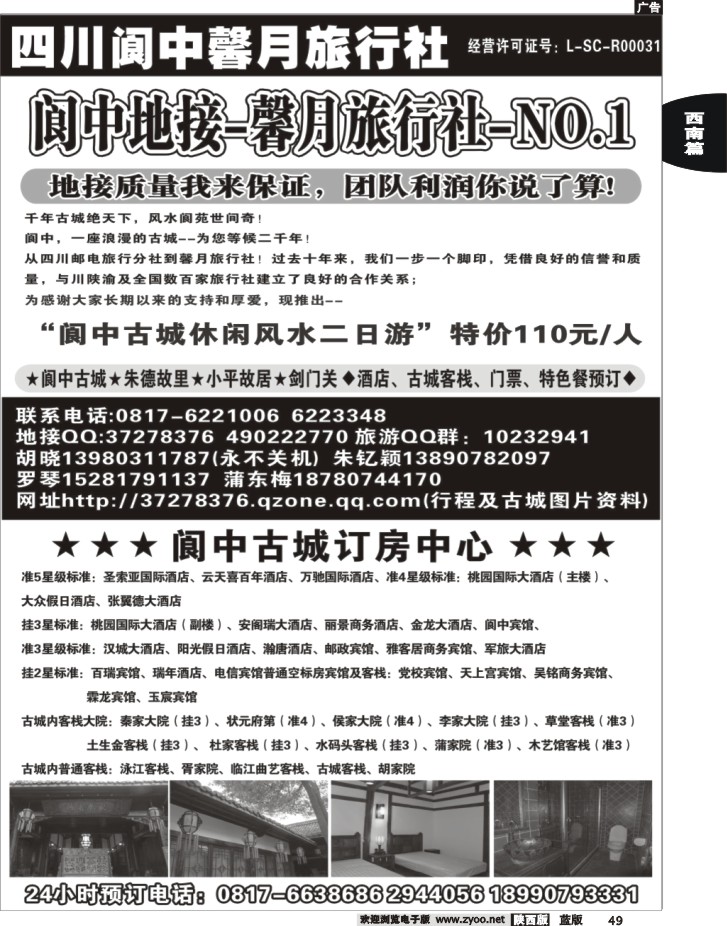 阆中馨月旅行社----阆中古城、仪陇、广安、剑门关地接