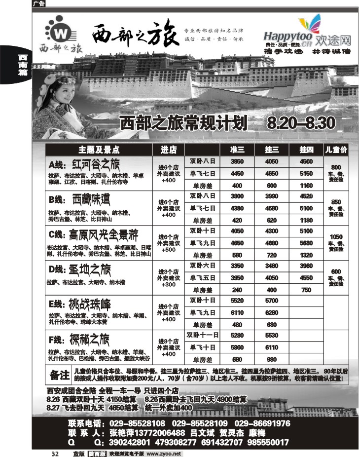 西部之旅——西藏专线