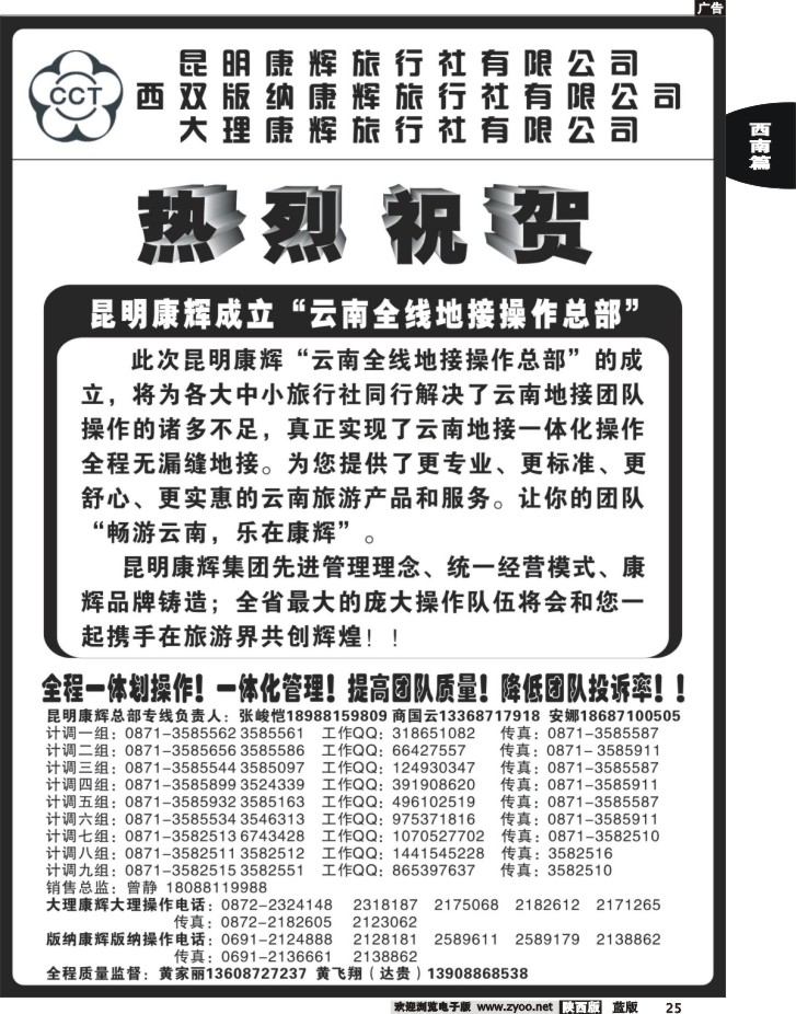昆明康辉云南地接操作总部2