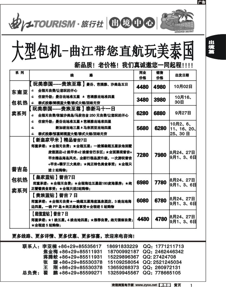 曲江国旅出境中心1
