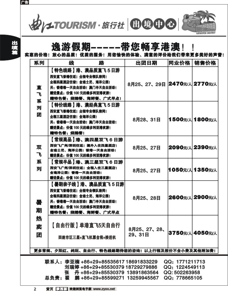 曲江国旅出境中心2
