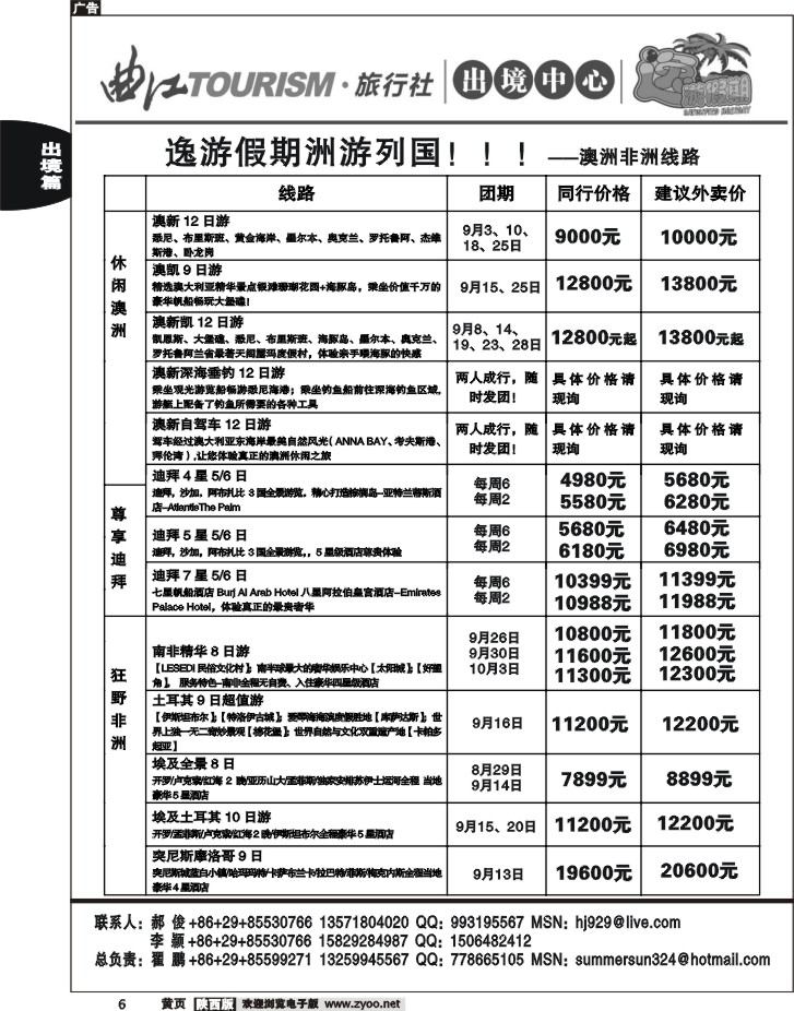 曲江国旅出境中心6