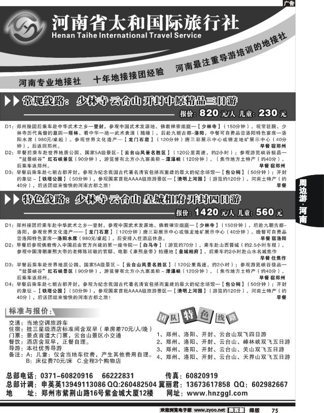 河南省太和国际旅行社