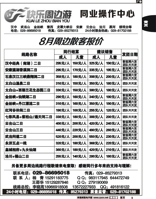 快乐周边游