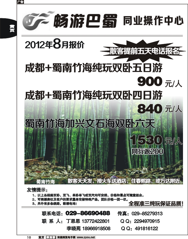 快乐周边游2