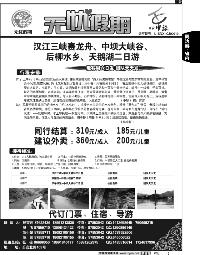无忧假期3