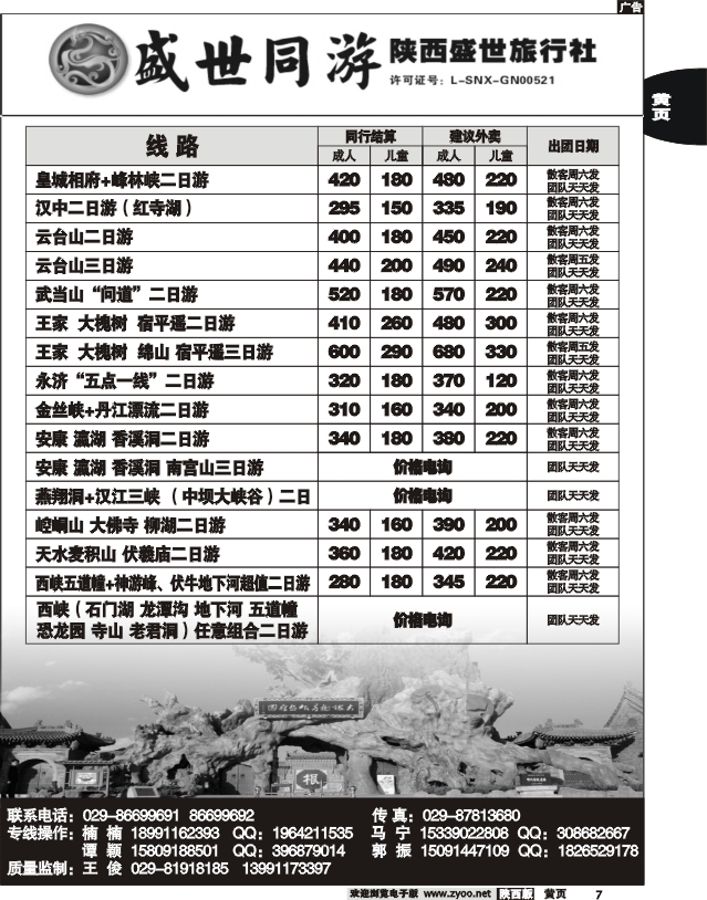 陕西盛世·盛世同游2