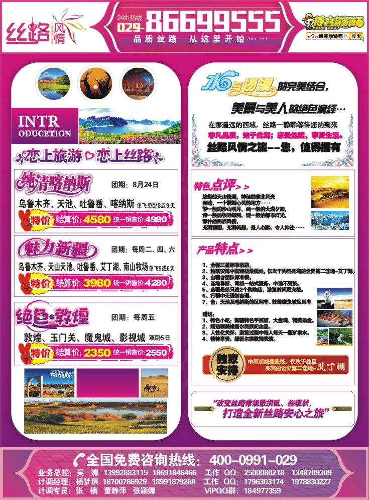389丝路风情
