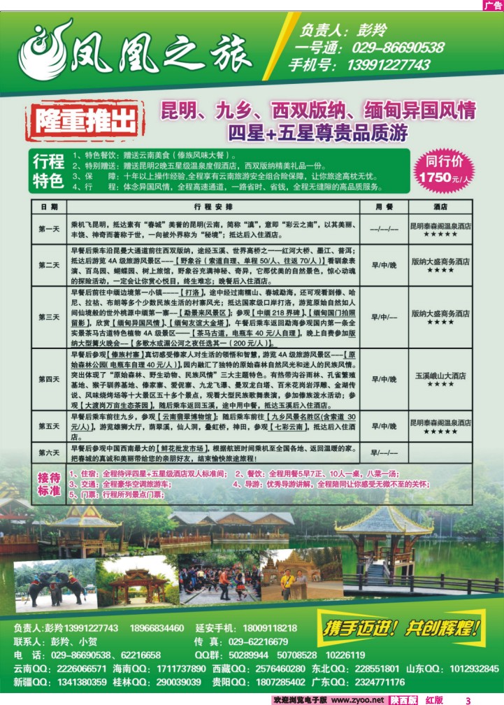 凤凰之旅