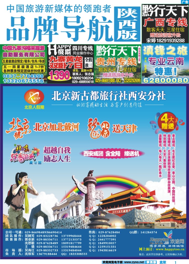 北京新古都